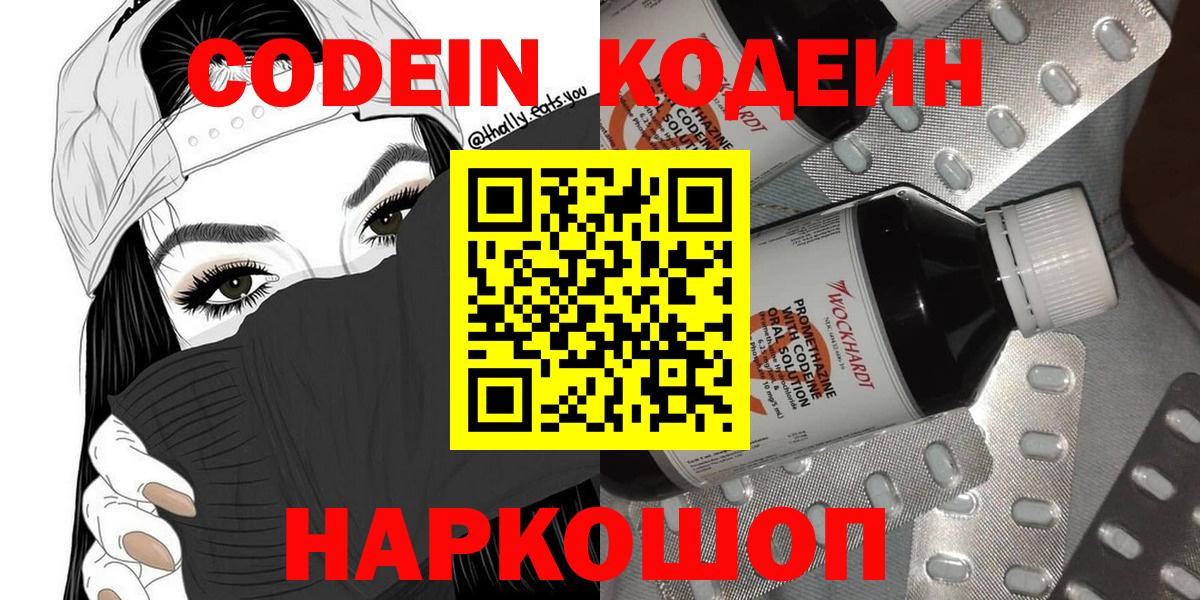 Кодеиновый сироп Lean напиток Lean (лин)  Вход с VPN  Кодеиновый сироп Lean напиток Lean (лин)  Астрахань 