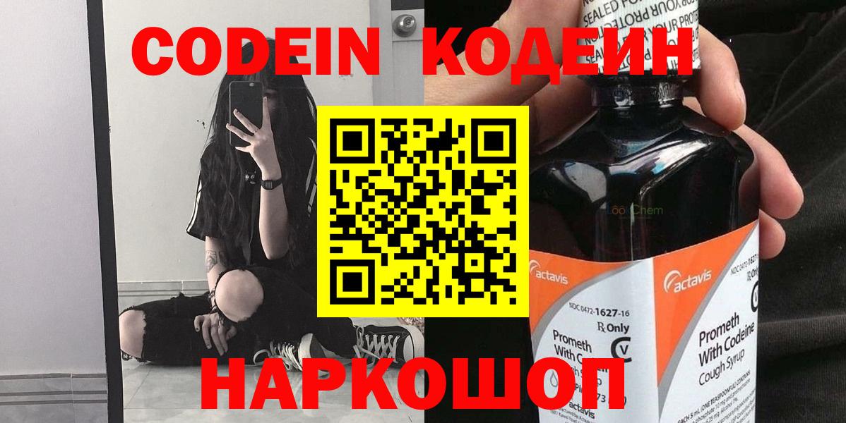 Кодеиновый сироп Lean Purple Drank Астрахань