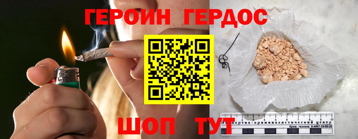 ГЕРОИН хмурый Астрахань
