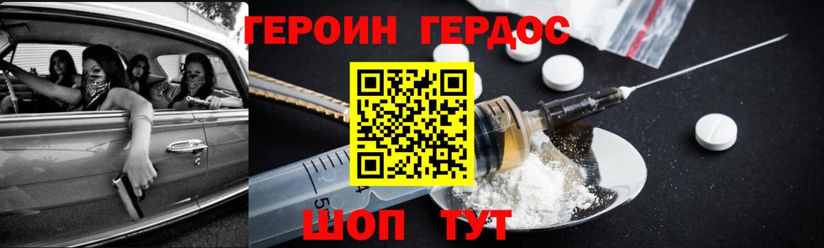 ГЕРОИН Heroin  Вход с VPN  ГЕРОИН  Астрахань 