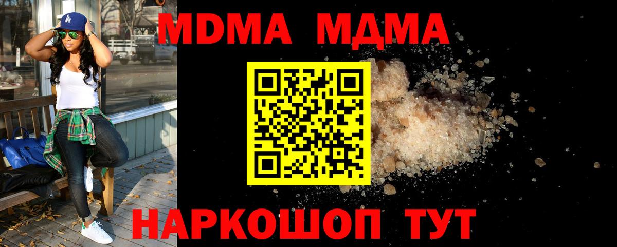 MDMA Molly  Вход с VPN  MDMA молли  Астрахань 