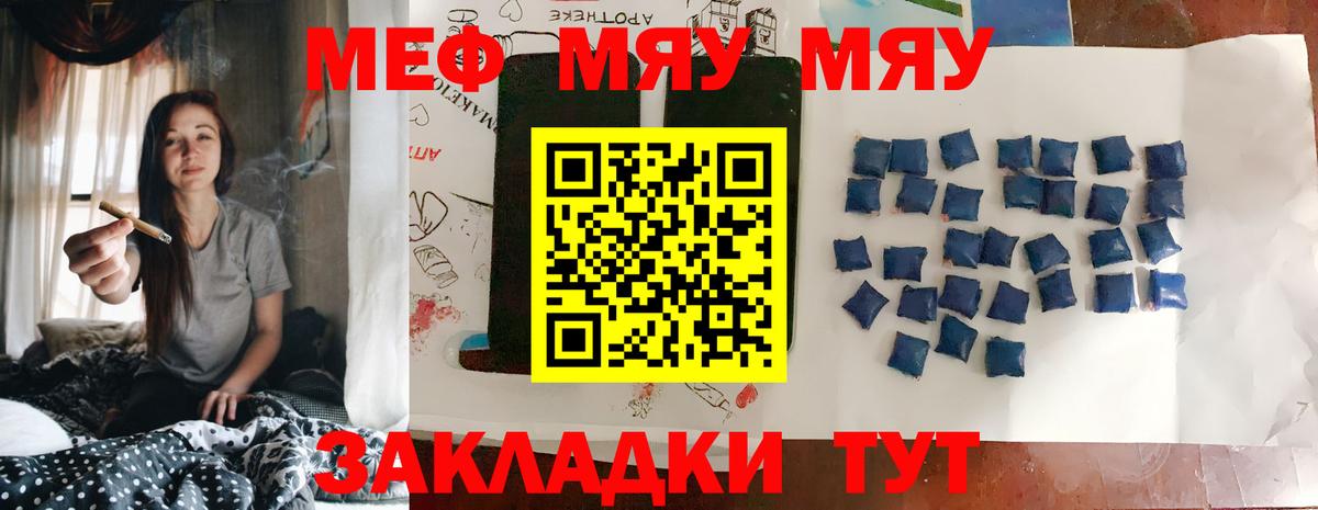 Меф мяу мяу мука Астрахань