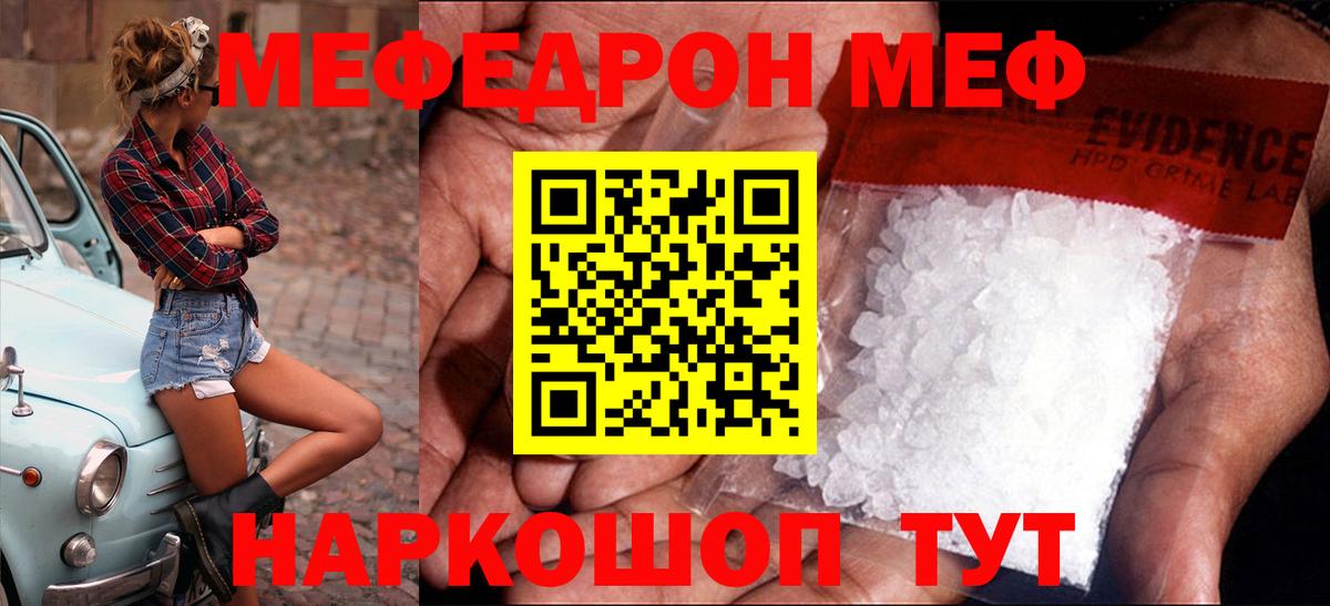 Астрахань  МЕФ мука  МЯУ-МЯУ VHQ  Мефедрон  Вход с VPN 