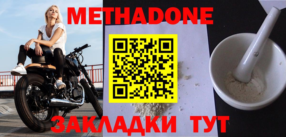Метадон мёд  МЕТАДОН VHQ  Вход с VPN  Астрахань 