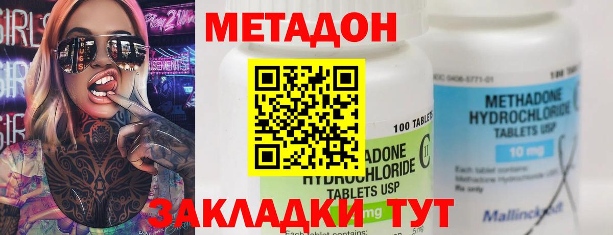 Метадон белоснежный Астрахань