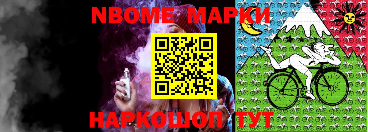 Марки 25I-NBOMe 1,8мг Астрахань